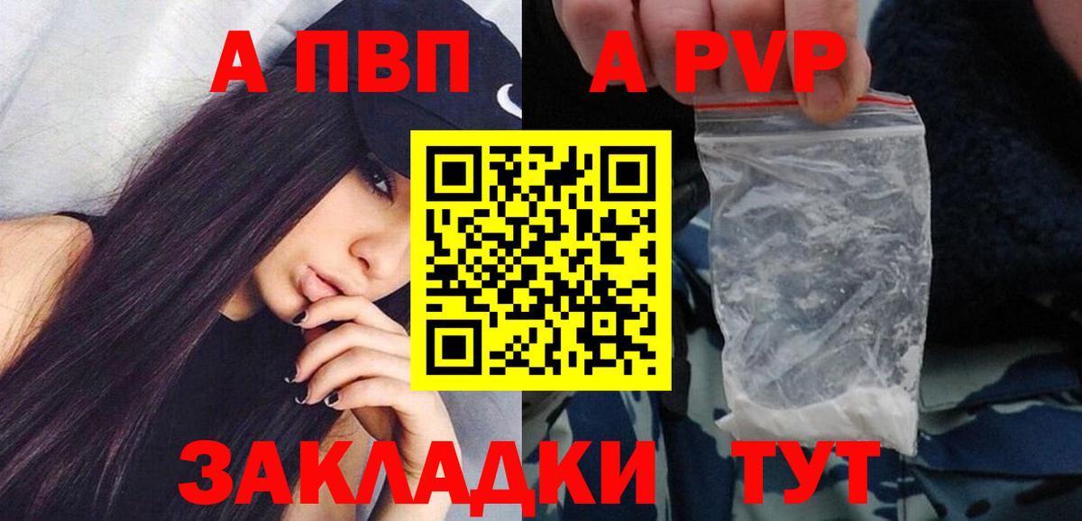 A PVP Crystall Междуреченск