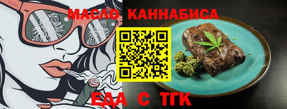 Междуреченск  Печенье с ТГК марихуана  Вход с VPN 