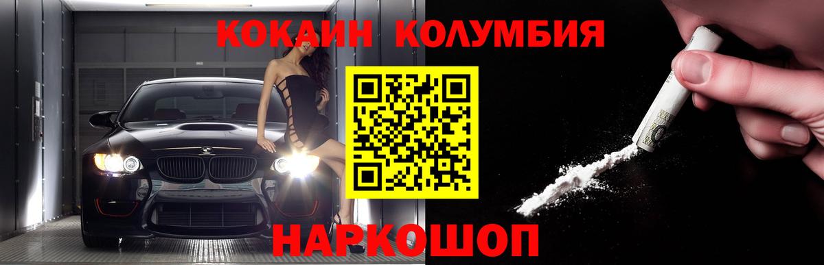 где можно купить наркотик  COCAIN FishScale  Вход с VPN  Междуреченск  КОКАИН Колумбийский 
