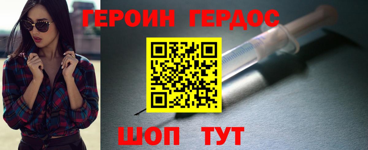 Героин белый Междуреченск