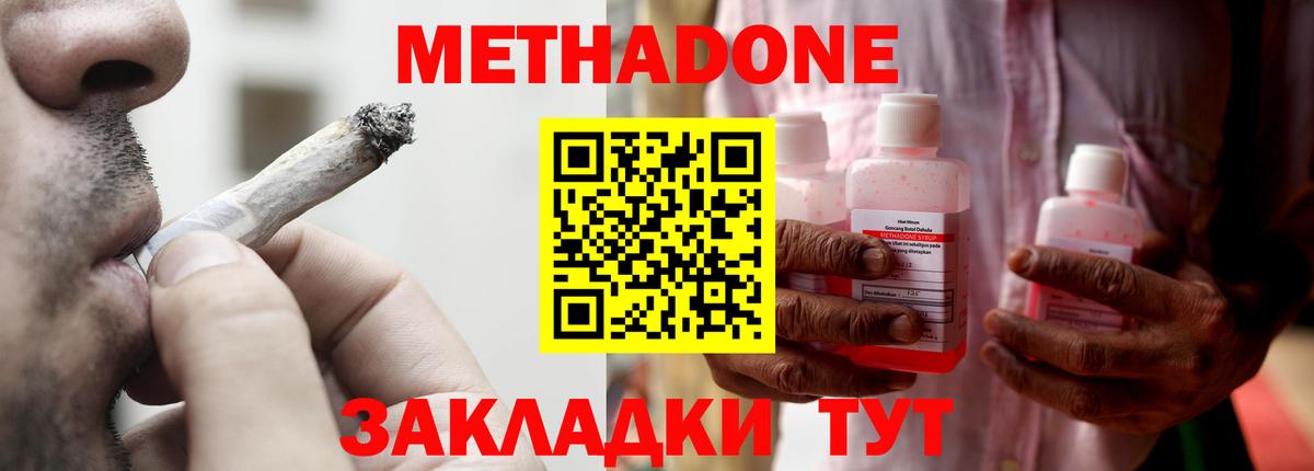 Междуреченск  Метадон VHQ  Вход с VPN  Метадон белоснежный 