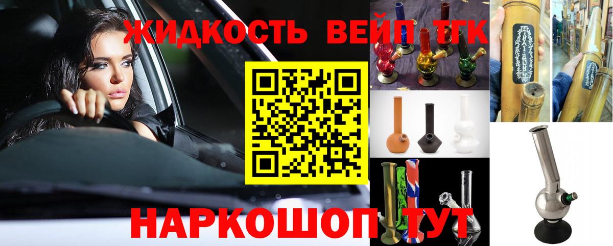 Междуреченск  ТГК жижа  где купить   Вход с VPN 